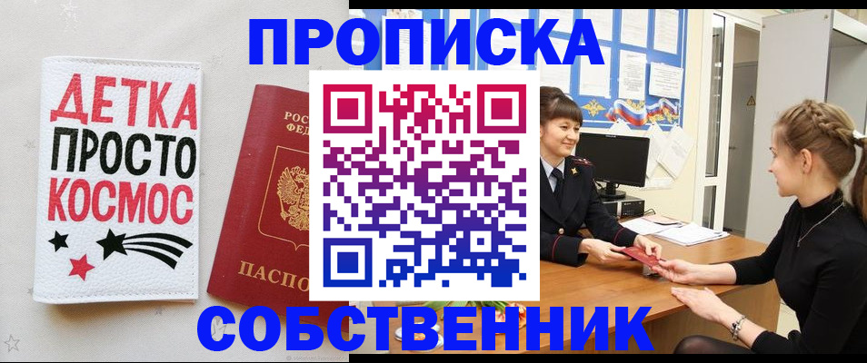 временная регистрация 2025 в Пласте