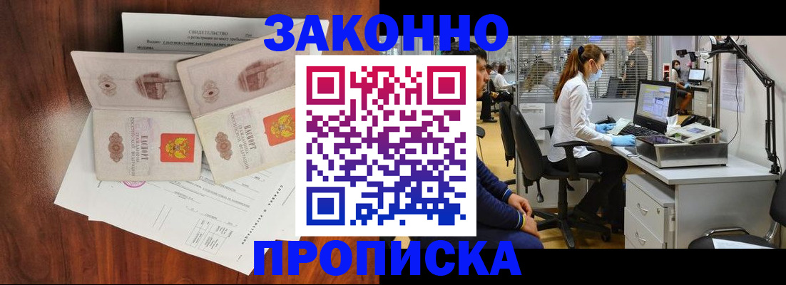 прописка от собственника в Пласте